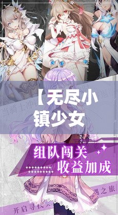 【无尽小镇少女的秘密：披露她那段被尘封的历史】